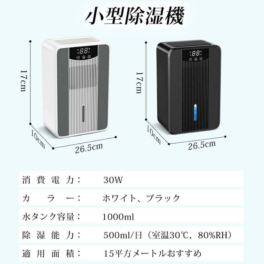 湿気取り 自動停止