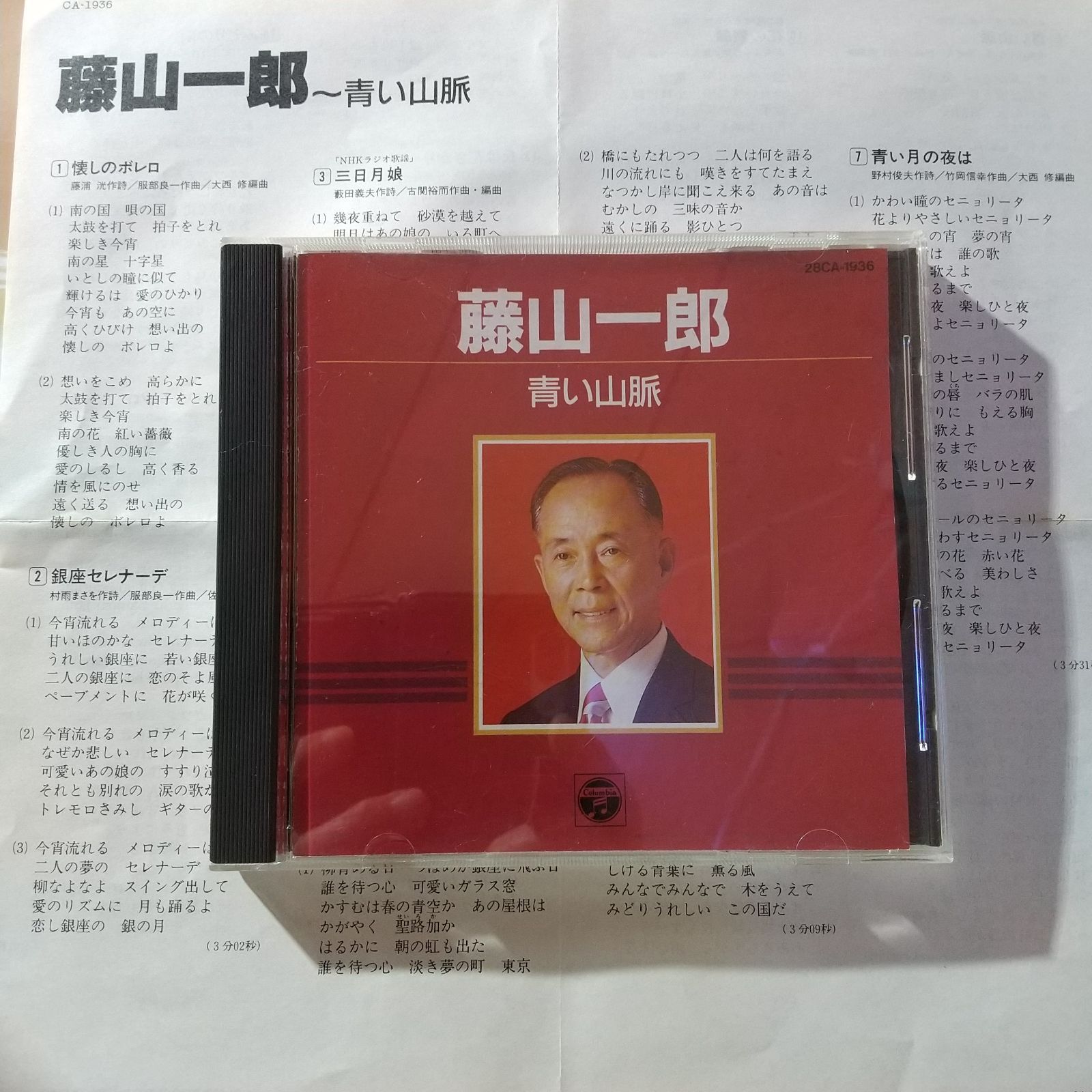 藤山一郎 思い出のアルバム レコード 藤山一郎『思い出のアルバム 第一集』1931年作品 1940年作品