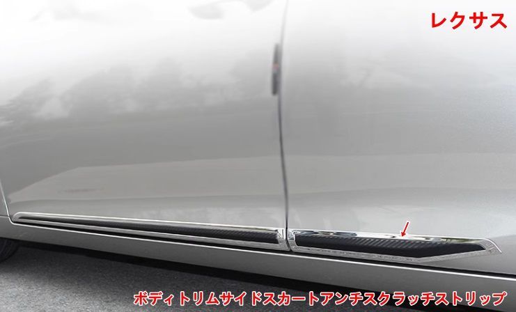 レクサス ES200/250/300h 用 サイドドアモール アンチスクラッチストリップ   傷防止 外装アクセサリー  4個