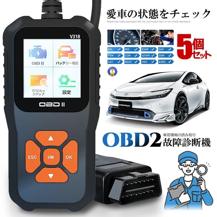 5個セット OBD2 故障診断機 車 日本語対応 スキャンツール 有線 自動車診断機 obd2 マルチメーター CARSHINDAN 宅配ヤ