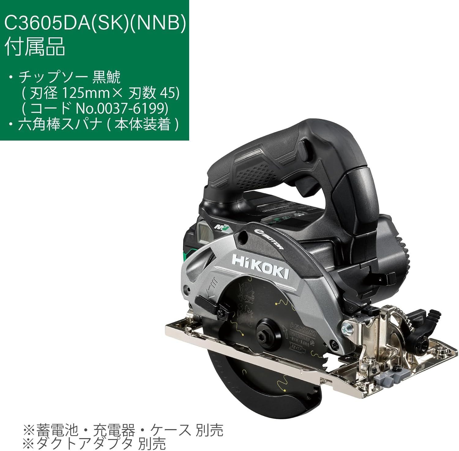 HiKOKI ハイコーキ 36V 丸のこ C3605DA のこ刃径125mm ストロングブラック バッテリー 充電器 ケース別売り チップソー黒鯱付き C3605DA SK NNB