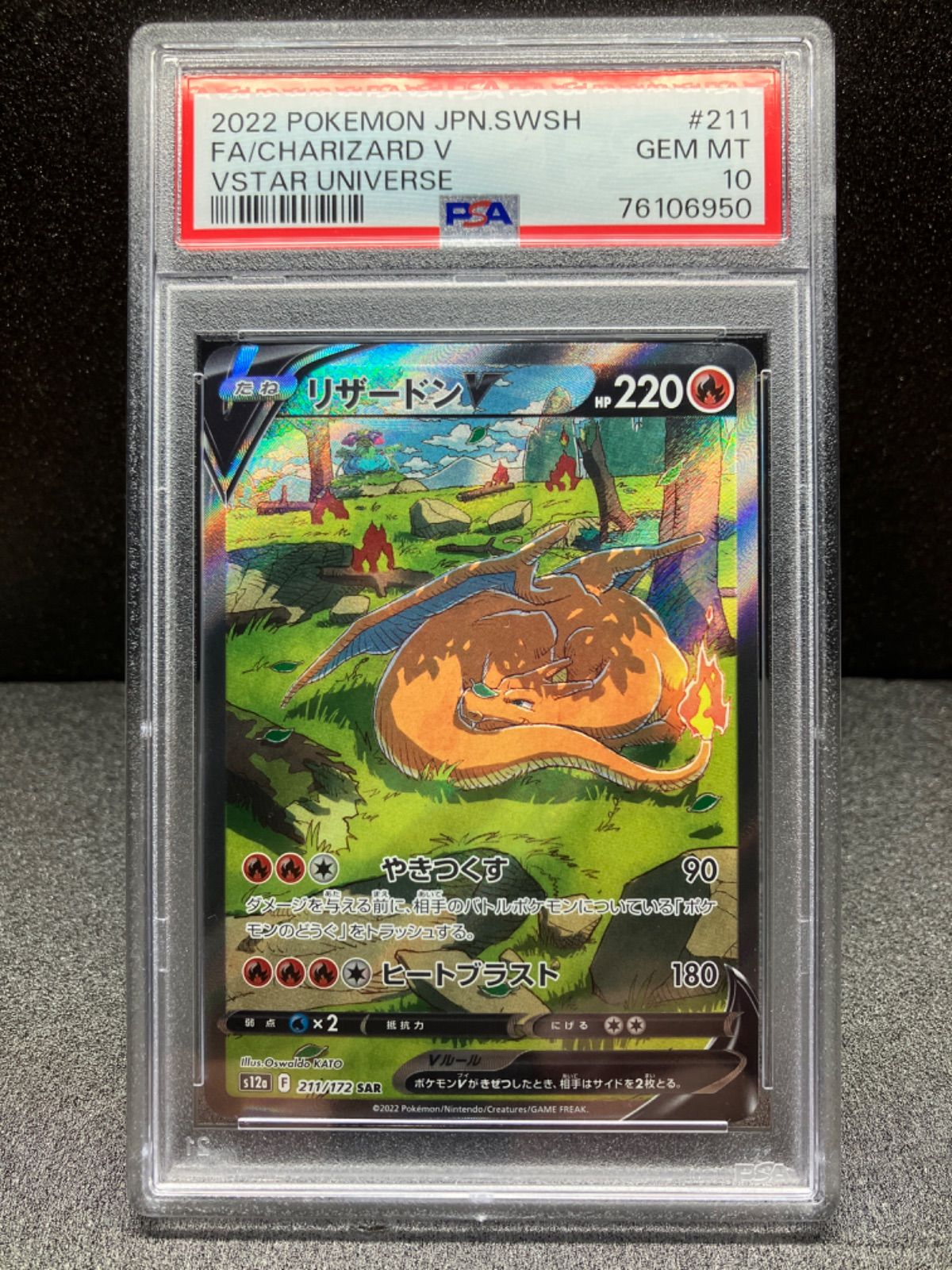 新製品PSA10 GEM MINT リザードンV 211/172 SAR ポケモンカードゲーム