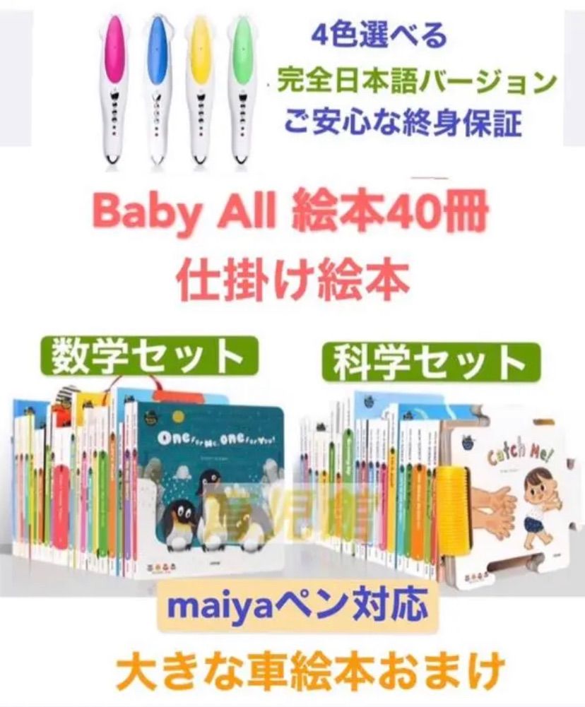 Baby All 芸術 & 物理 絵本40冊 全冊音源付 動画付 マイヤペン対応