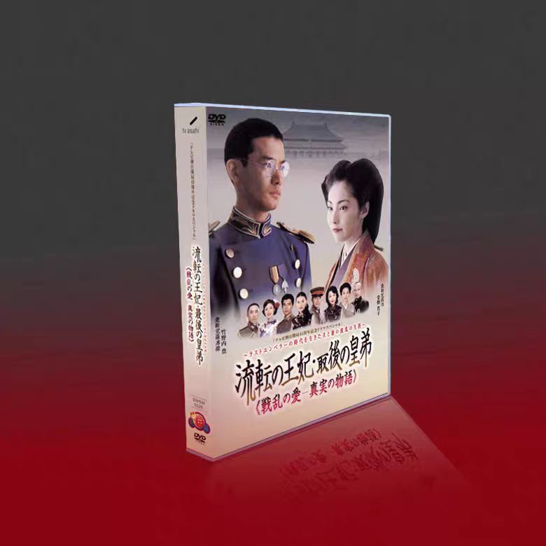 流転の王妃・最後の皇弟 TV+特典〈6枚組〉DVD-BOX - メルカリ