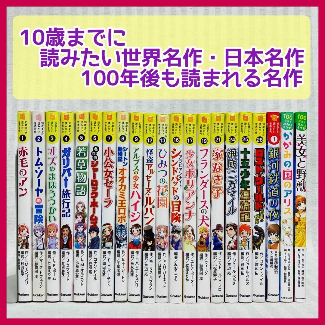 【全27巻】10歳までに読みたい世界名作 日本名作 100年後も読まれる名作 10歳までに読みたい名作、100年後も読まれる名作全27