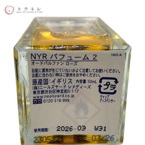 トクキレ】ニールズヤード レメディーズ NYR パフューム 2 オード
