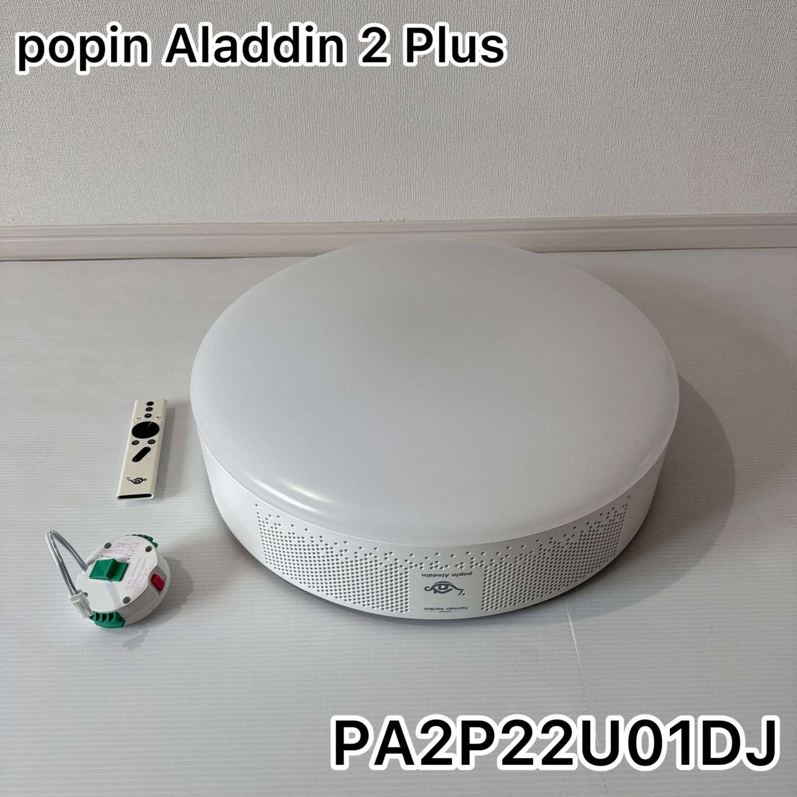 ☆動作確認済み（返金保証有り） 2022年製 popln Aladdin 2 Plus 