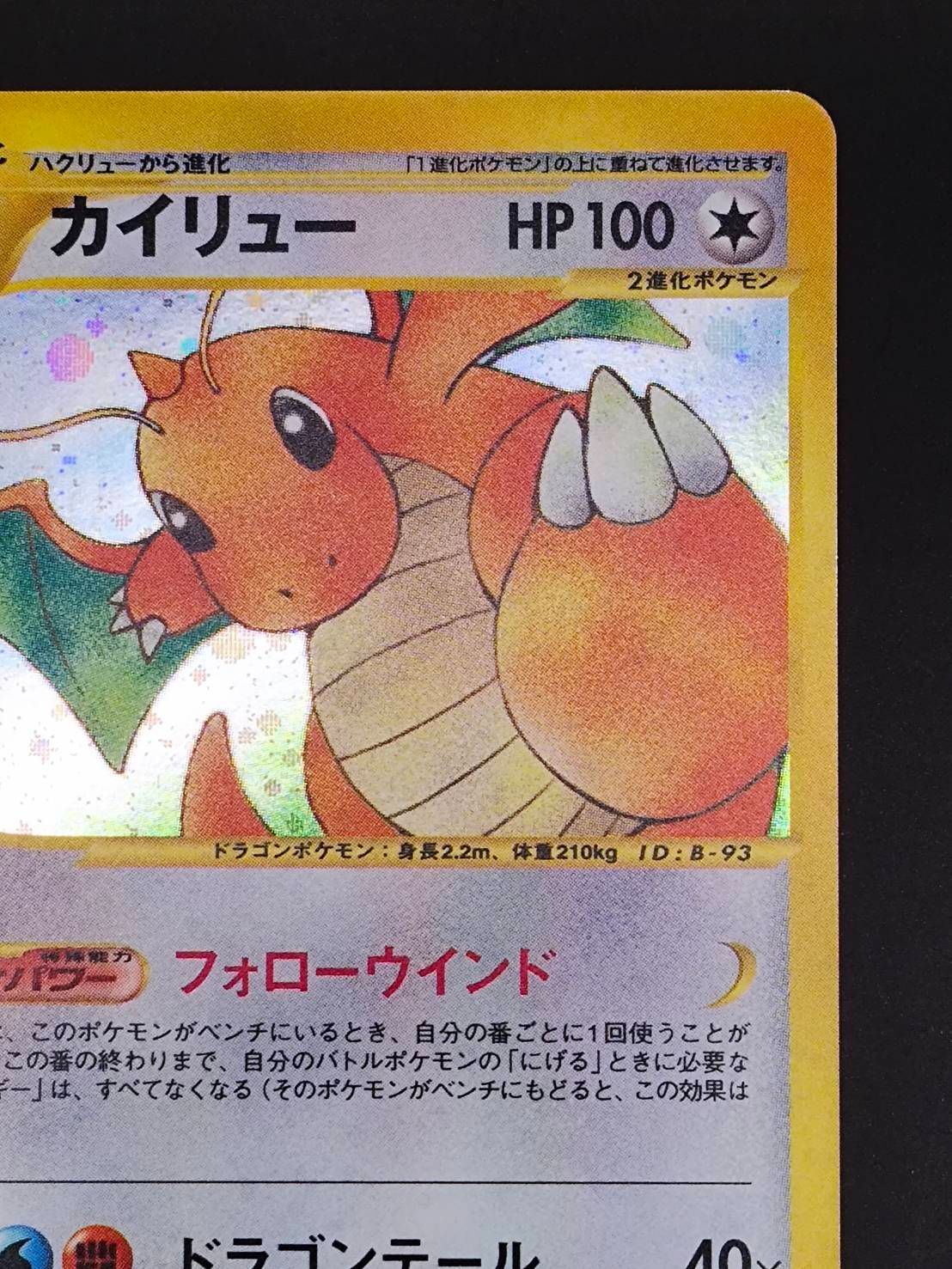 カイリュー　126/128 PSA10鑑定済〕カイリュー(カードe/1ED)【-】{126/128}