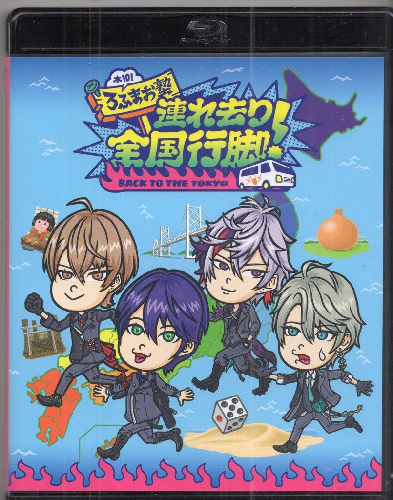 バラエティBlu-ray ROF-MAO 木10!ろふまお塾 ~連れ去り全国行脚! Back to the TOKYO~