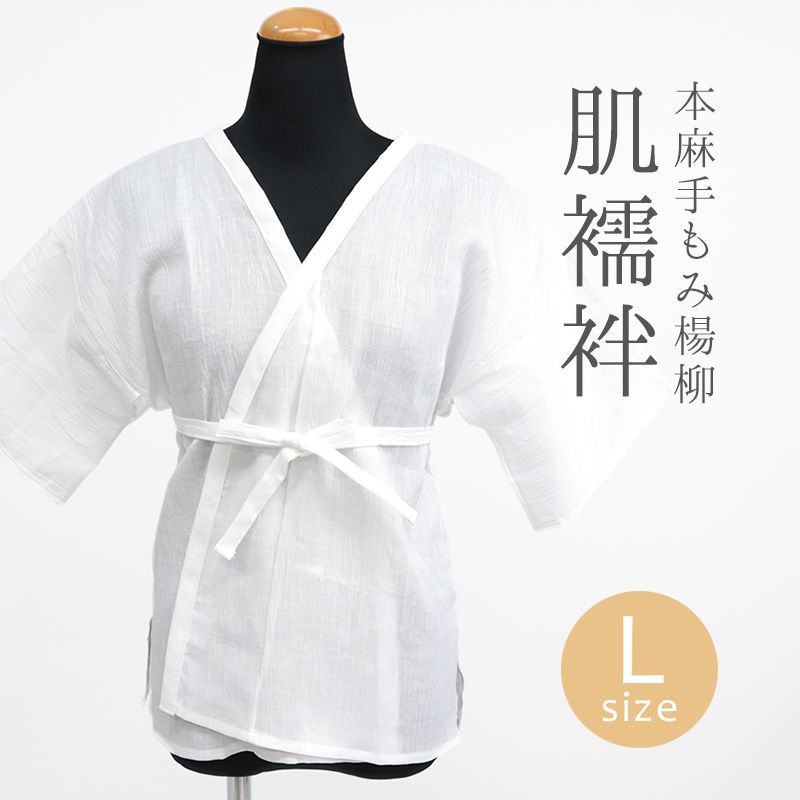 本麻手もみ楊柳 涼しい夏の肌襦袢 着物 和装肌着 レディース 白 日本製 腰紐付き 夏の肌じゅばん L 10012184