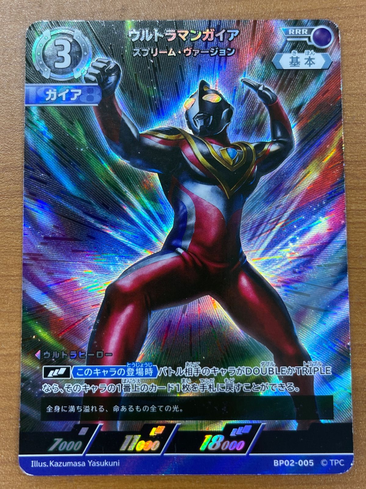 BP02-005 ウルトラマンガイア スプリーム・ヴァージョン RRR
