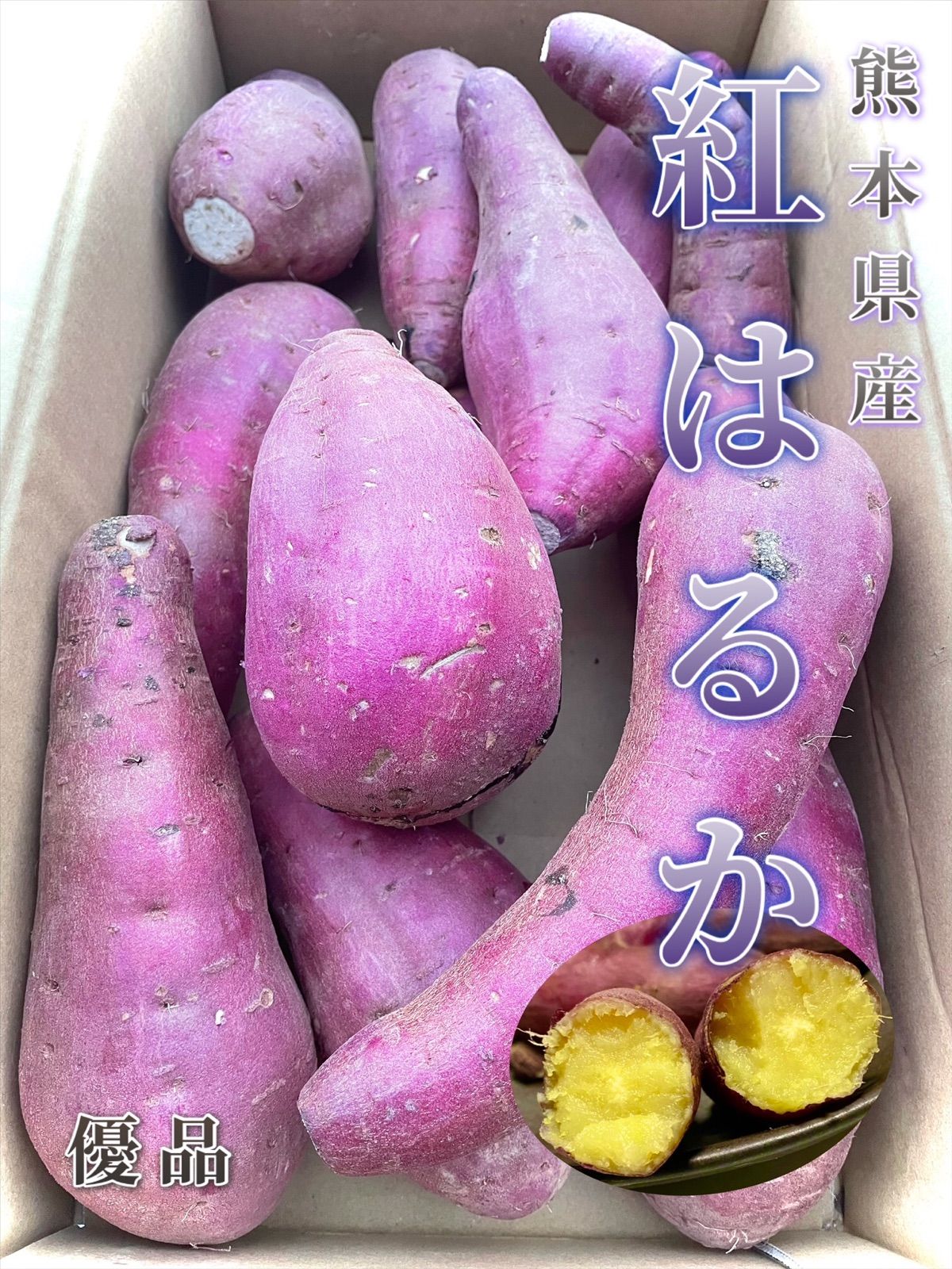 熊本県 大津町産 紅はるか 5kg Mサイズ！ - 野菜