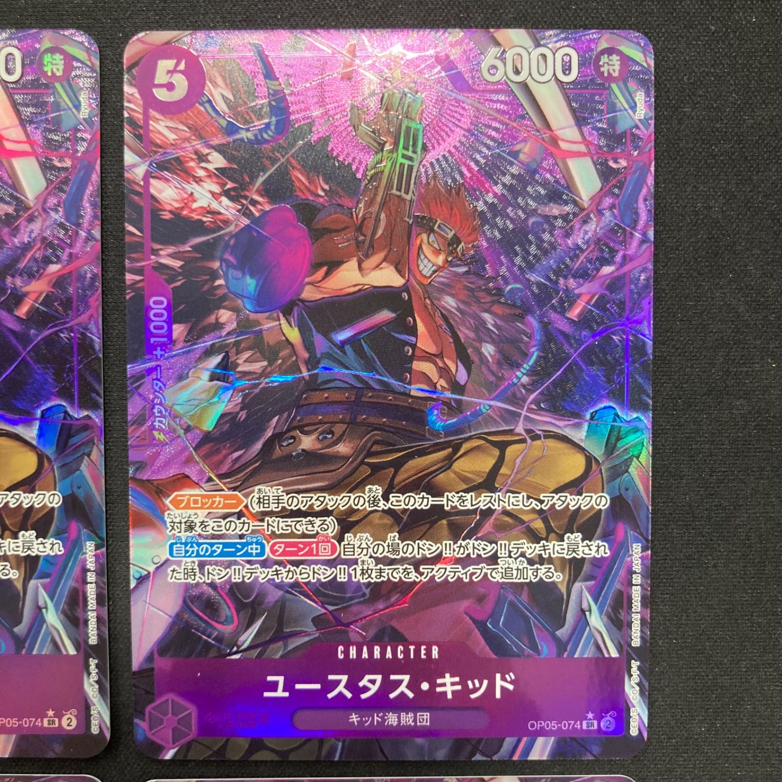 ユースタス・キッド　パラレル　4枚セット ワンピース ユースタス・キッド OP05-074 SR 4枚セット パラレル