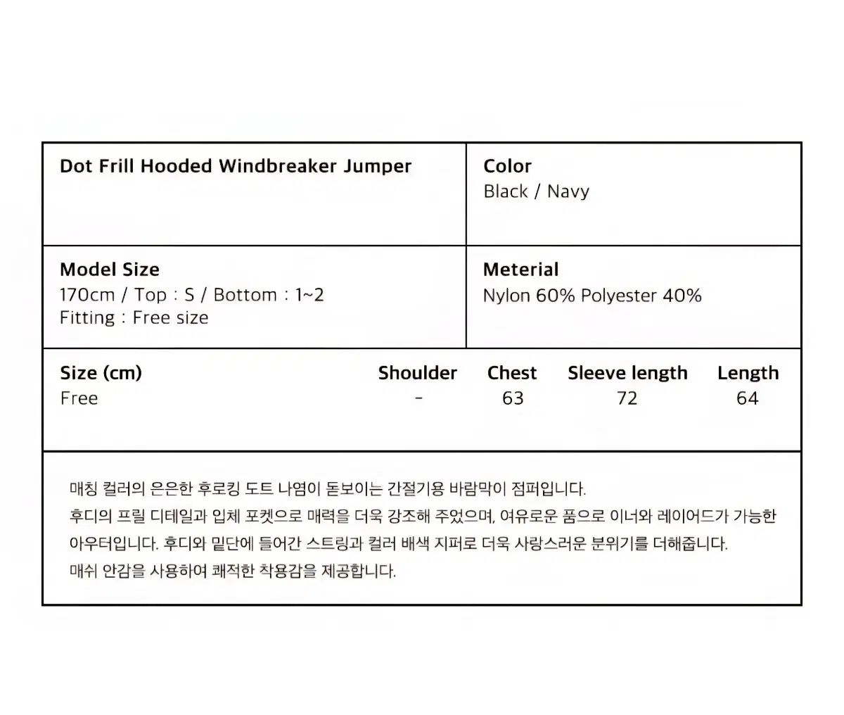 おへしお ドット ウィンドブレーカー dotfrill hooded windbreaker SIROKUMA-CORPORATION_COM