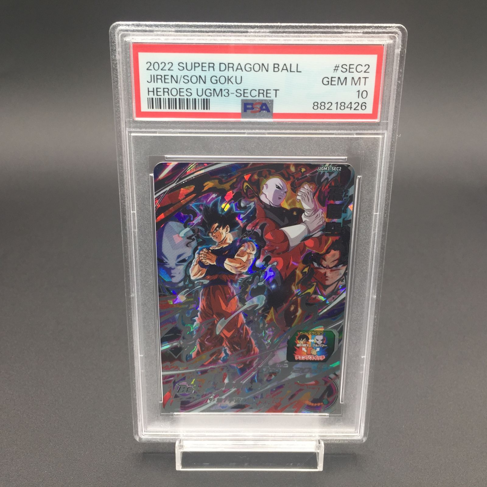 PSA10 孫悟空 UGM3-SEC2 ドラゴンボールヒーローズ
