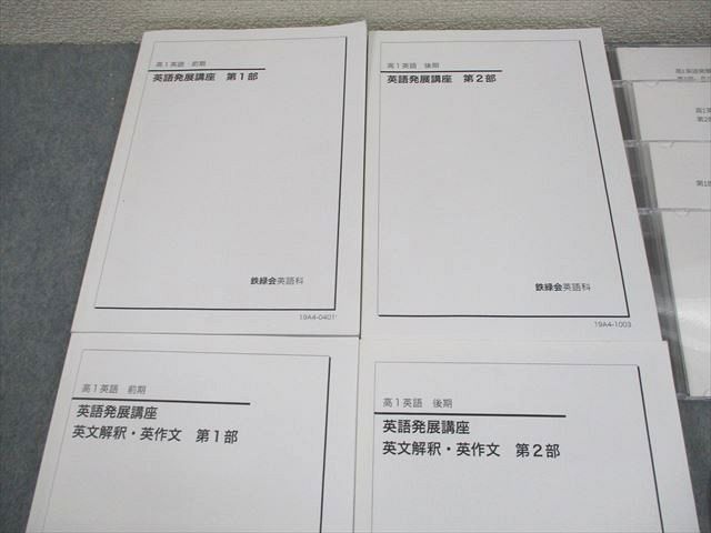 ベネッセ鉄緑会個別指導センター 高1 英語発展講座/英文解釈・英