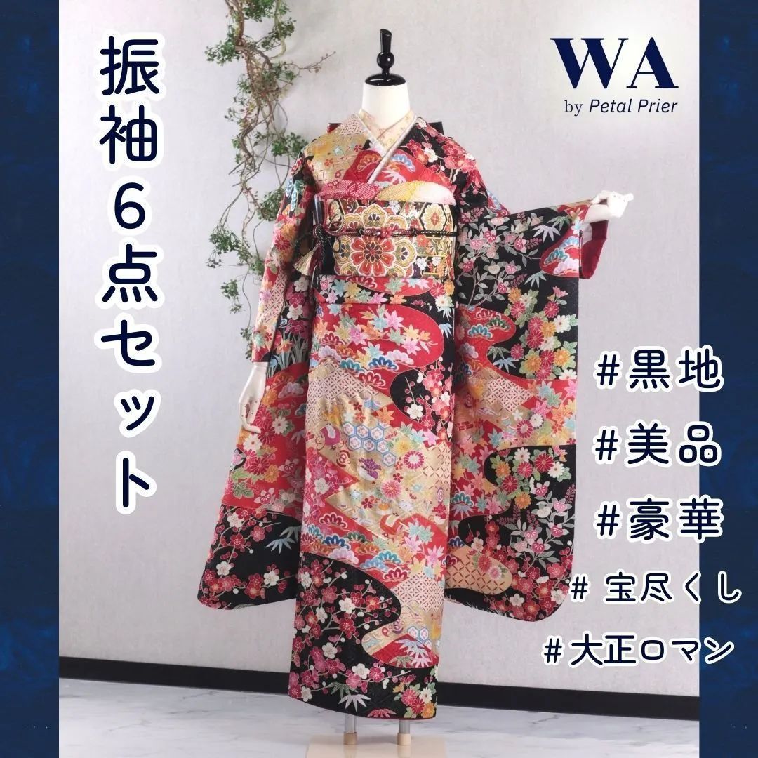 振袖フルセット 振袖セット 振袖 S～Mサイズ 中古 総柄×大正ロマン 美