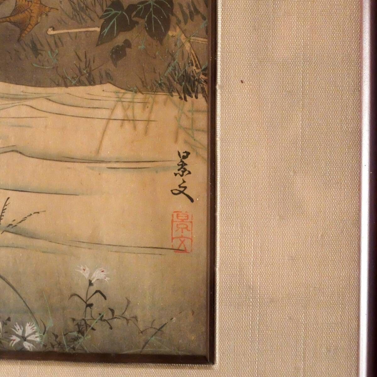 木版画、画帖村松呉春5図村松景文12図幸野楳領12図計29図(四条派）芸艸堂出版 真作】松村景文画「鴨」木版画 1額 ☆四条派 呉春の異母弟 江戸