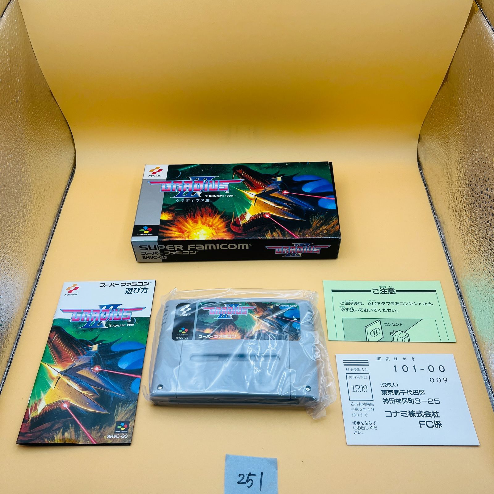 251 【動作OK】極美品！ グラディウス3 スーパーファミコン SFC スーファミ ソフト GRADIUS Ⅲ 取扱説明書 ハガキ 箱付き コナミ KONAMI