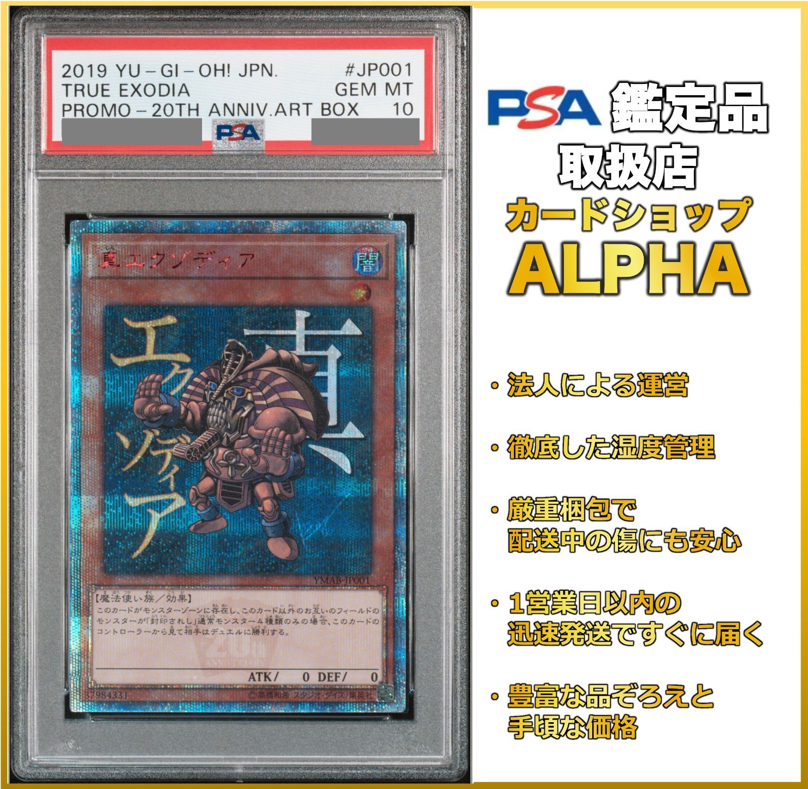 遊戯王 真エクゾディア 20thシークレット PSA10トレーディングカード