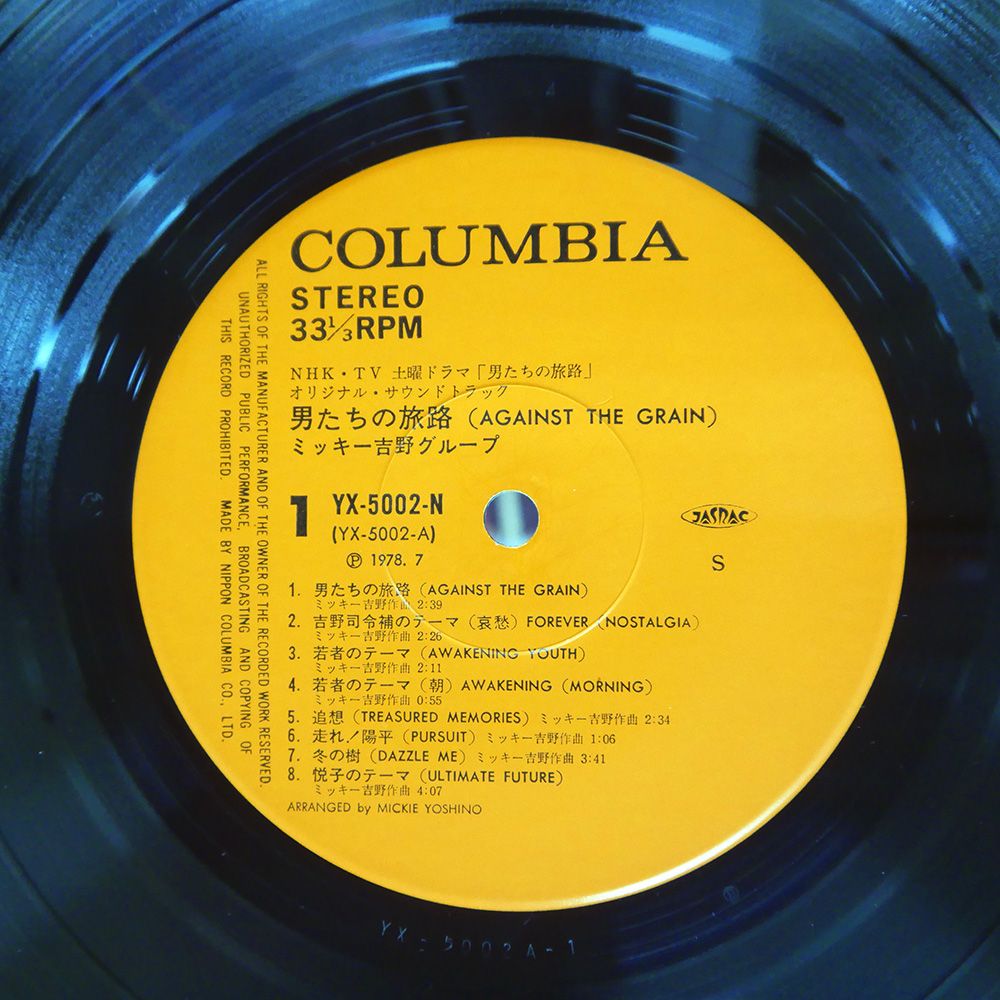 国内盤 OST (ミッキー吉野)/男たちの旅路/COLUMBIA YX5002N LP