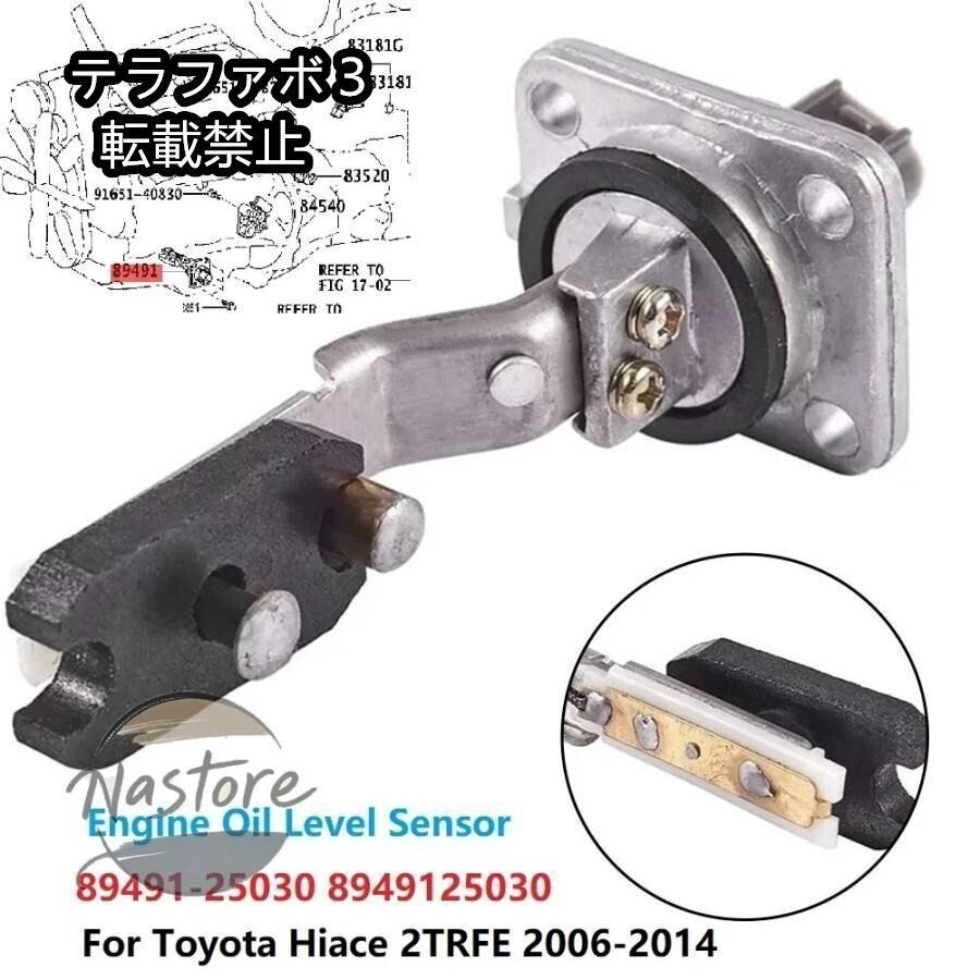 みる 89491-50030 (89491)エンジン オイルレベル センサ 1個 トヨタ 【通販