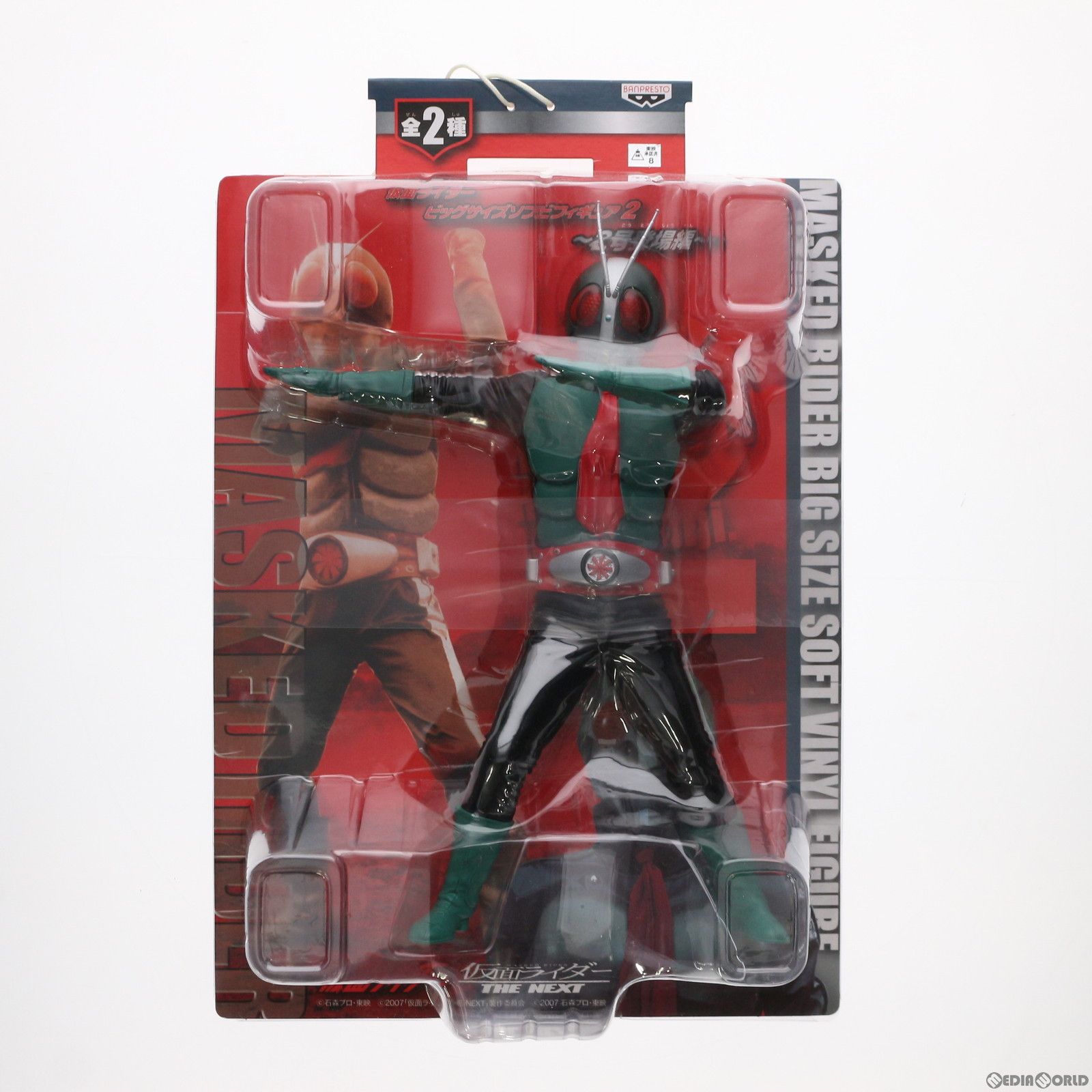 仮面ライダー　ビッグサイズソフビフィギュア2 〜2号登場編〜 ビッグサイズソフビフィギュア2〜2号登場編〜 仮面ライダー旧