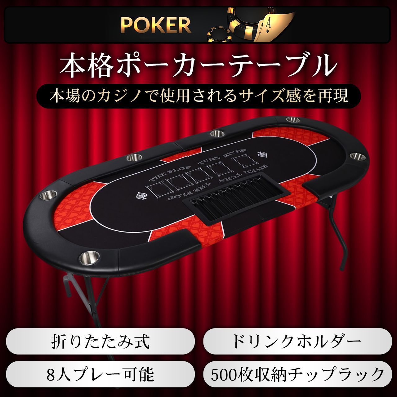 ポーカーテーブル 8人用 大サイズ 折り畳み式 カジノ使用