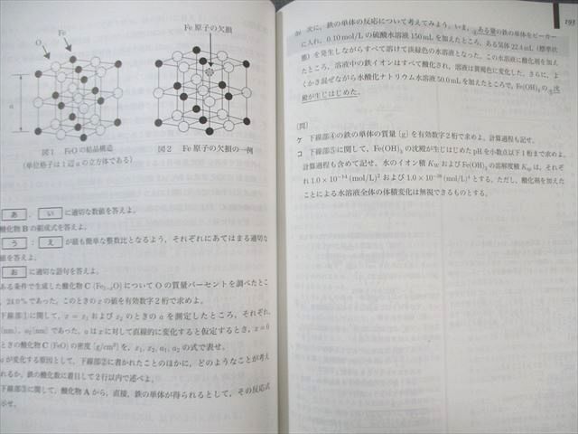 鉄緑会2024 鉄緑会 化学実力演習 状態良品 2024 033M0D 化学発展