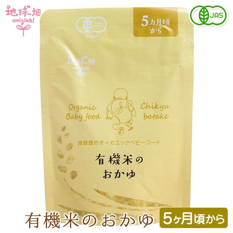 有機栽培 非常食