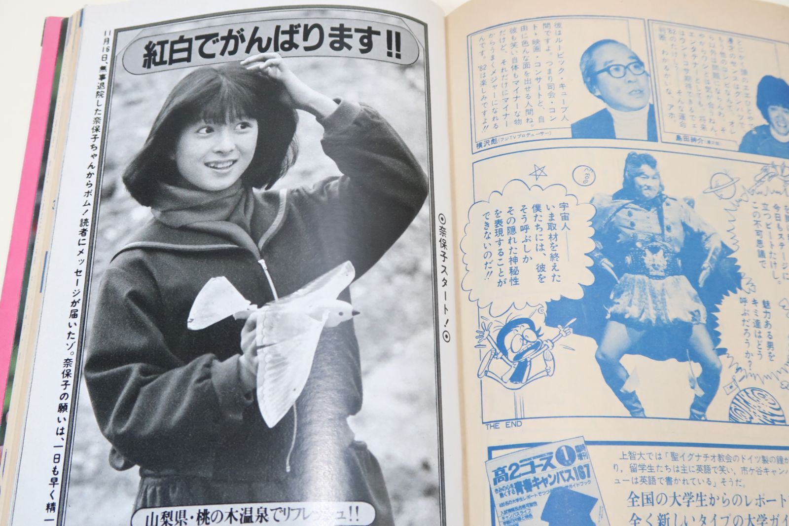 ボム・BOMB!・1982年1月号/セクシーカラー柏原よしえ16歳/ピンナップ