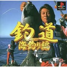 PS fishing road sea fishing edition