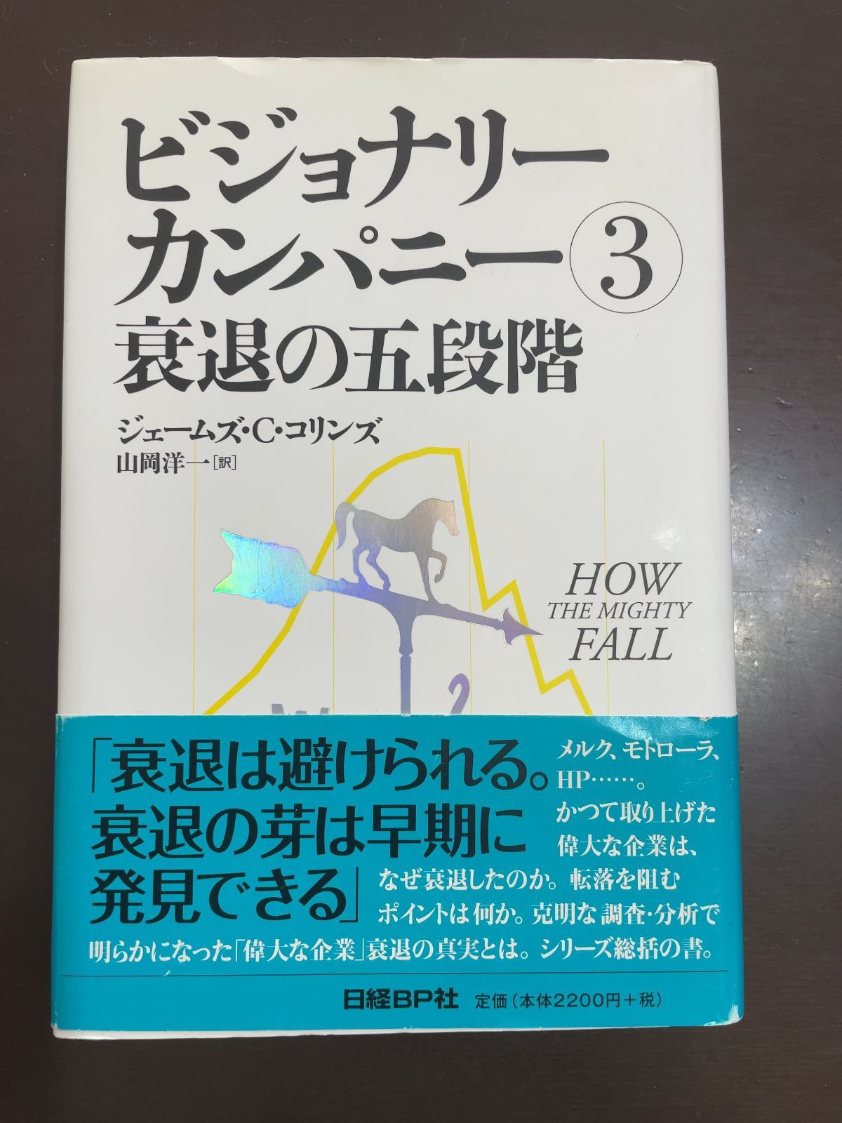 まんがでわかる『ビジョナリー・カンパニー』の読み方 まんがでわかる『ビジョナリー・カンパニー』の読み方 - メルカリ
