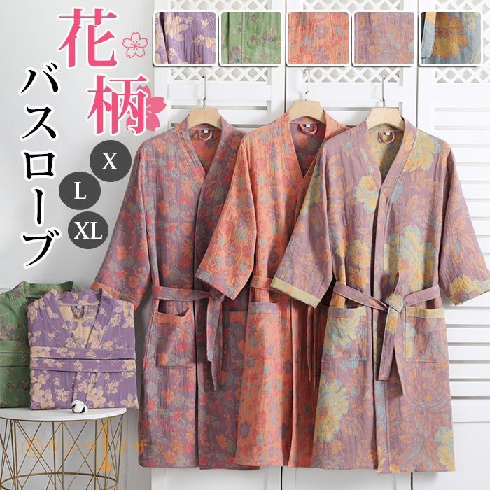 新品! バスローブ 花柄 寝巻き ダブルガーゼ レディース メンズ