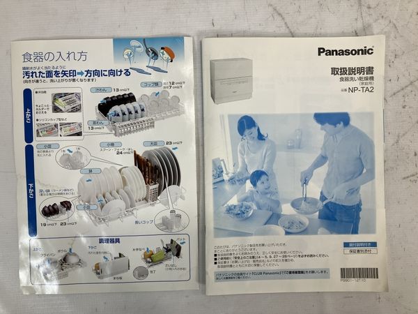Panasonic パナソニック NP-TA2-W 2018年製 食器洗い乾燥機 食洗機