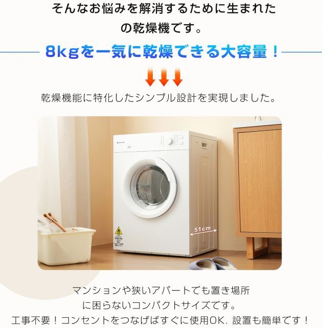 衣類乾燥機 8kg 乾燥機 大型 コンパクト 大容量 家庭用 高温除菌 乾燥