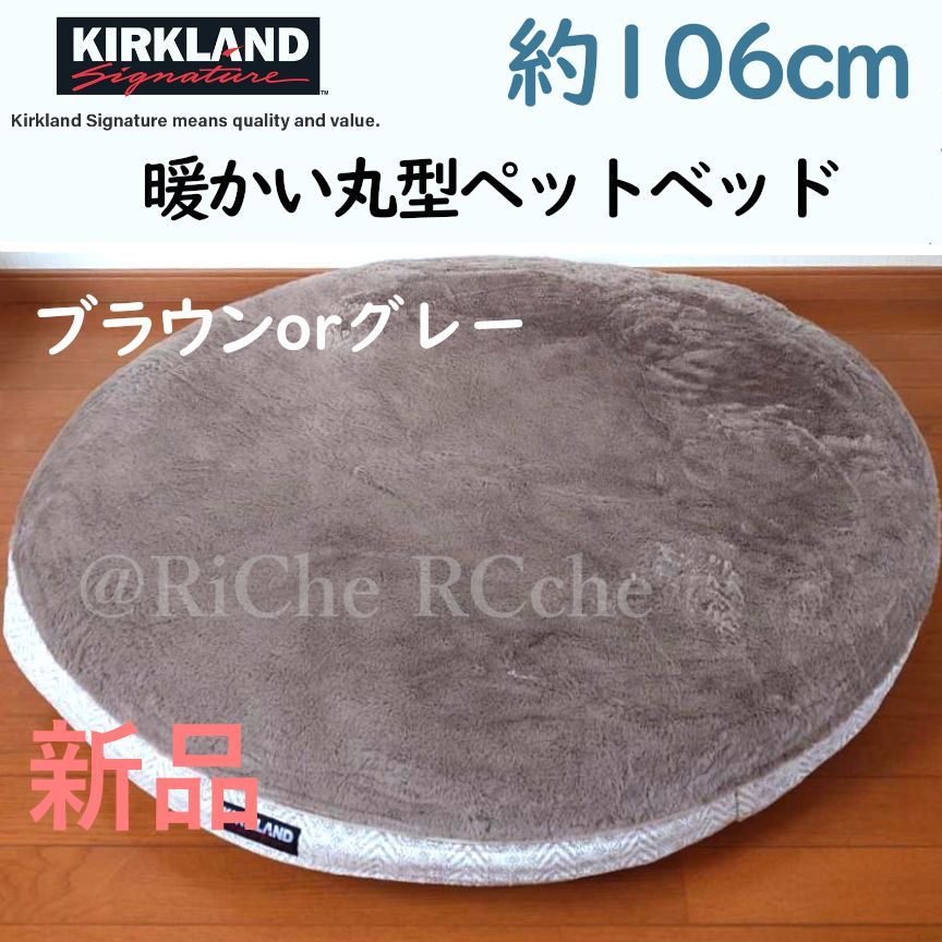 KIRKLAND 大きい暖かい約106cm 丸型 円 ラウンド型ペットベッド 厚み15cm ふわふわ 裏面滑り止め しっかり強い 中型犬 大型犬 寝具