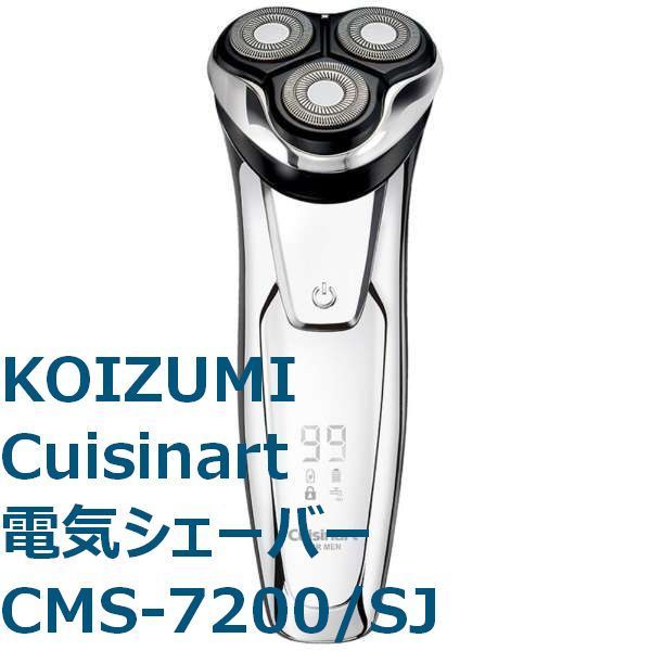 KOIZUMI クイジナートフォーメン メンズ 電気シェーバー CMS