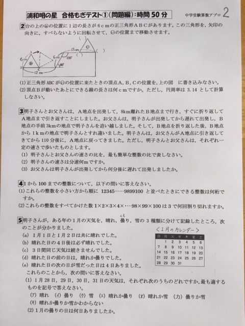 中学受験 学校別 2024年合格への算数プリント 3校セット-eastgate.mk