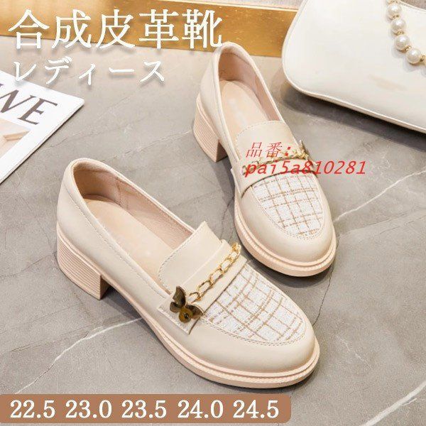 学生 大人 レディース チャッキーヒール おしゃれ 太いヒール ファッション 可愛い オシャレ フェイクレザー 合成皮革靴 春秋 pai5a810281