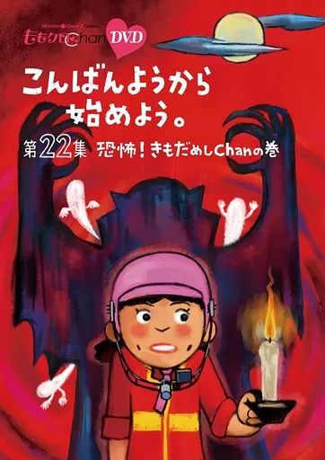 中古】その他DVD ももいろクローバーZ / 『ももクロChan』第5弾