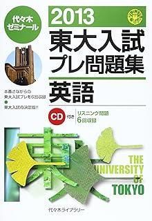 東大入試プレ問題集国語 2020 NV IQ 東大入試プレ問題集国語 2020 DE TH