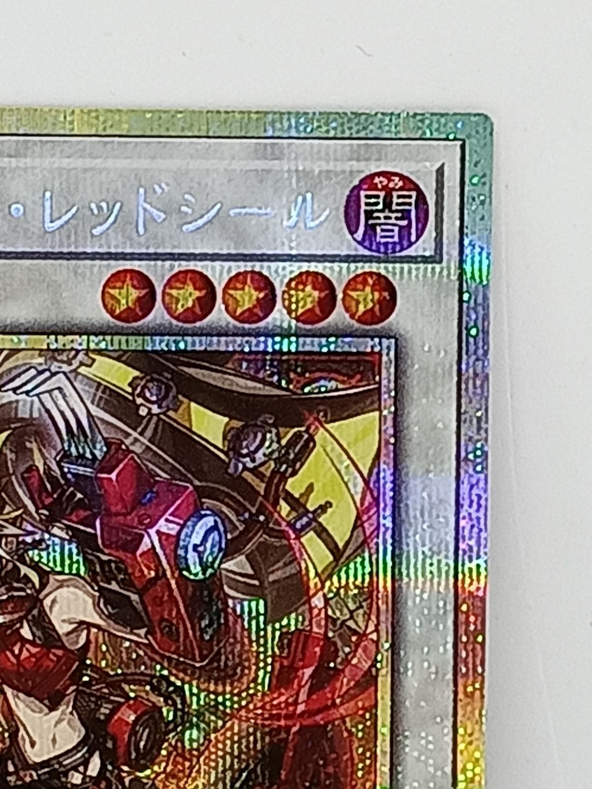 キラーチューン・レッドシール　プリズマティックシークレット キラーチューン・レッドシール [プリシク] [ランクA] [DBPR
