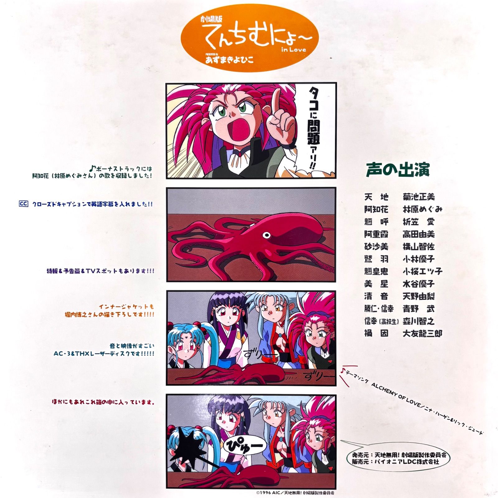 レア希少品⭐️レーザーディスク】 ☆アニメシリーズ 『天地無用 
