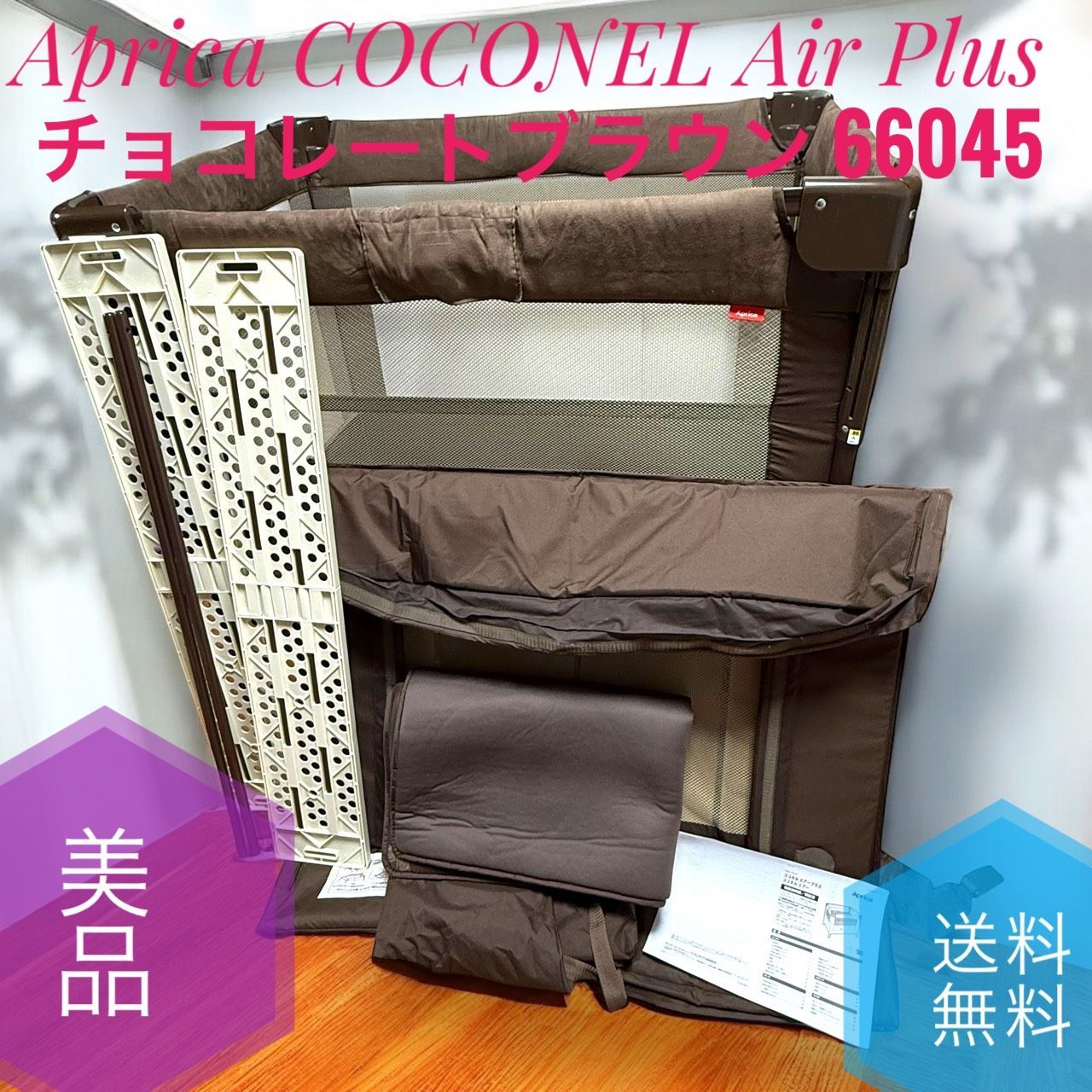 送料無料 Aprica アップリカ COCONEL Air Plus ココネルエアープラス チョコレートブラウン 66045 折り畳みミニベビーベッド