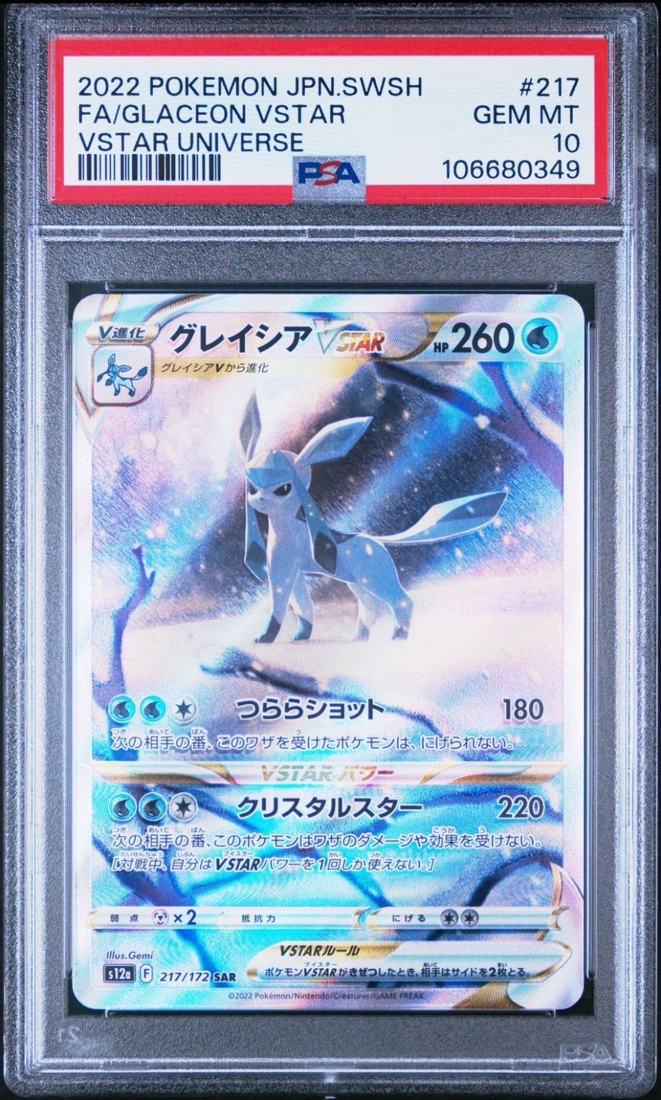 ☆【PSA10】グレイシアVSTAR(Glaceon VSTAR) FA/フルアート ☆【PSA10】グレイシアVSTAR(Glaceon VSTAR) FA/フルアート