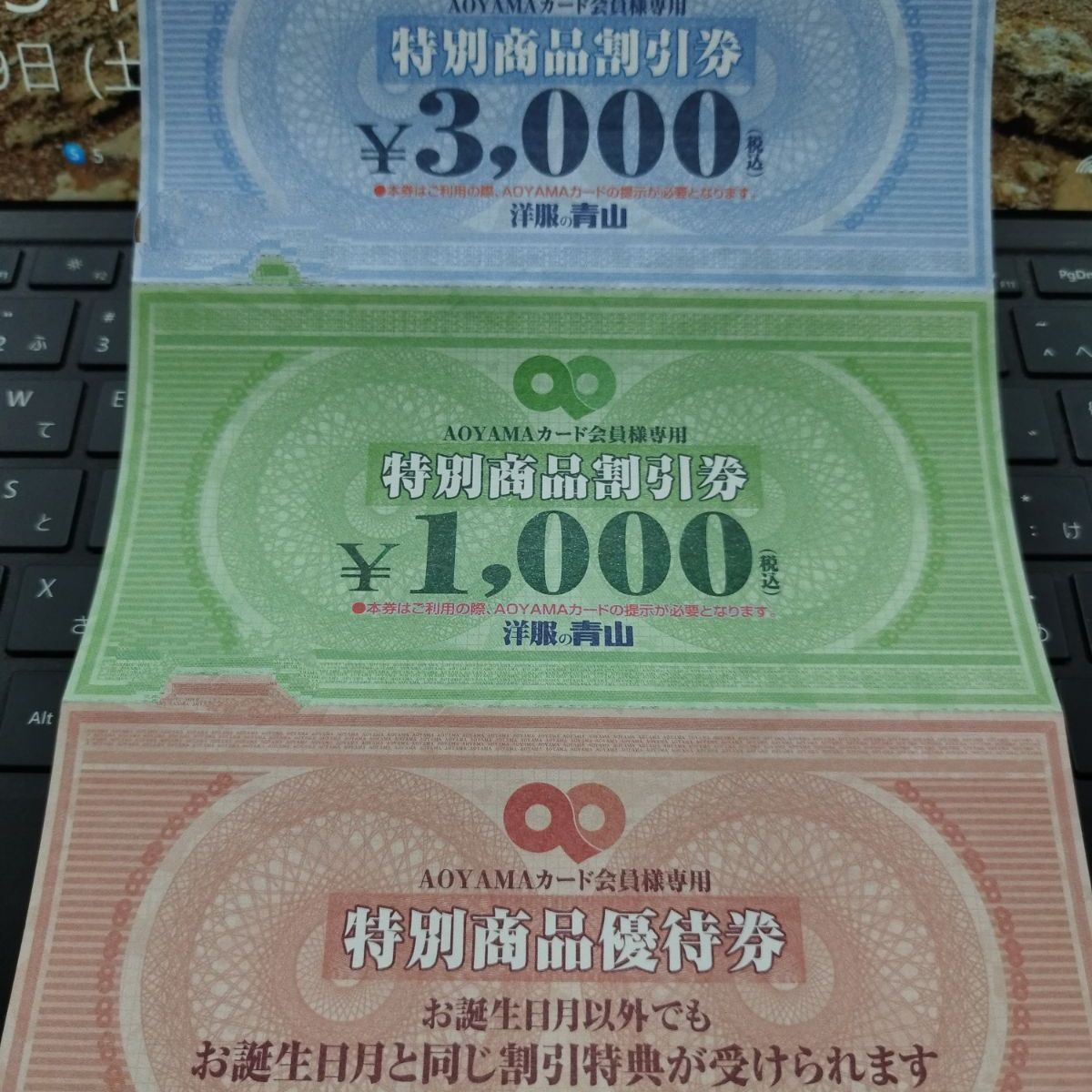 洋服の青山 特別商品割引券 ４０００円分 - エンジョイコーヒー店