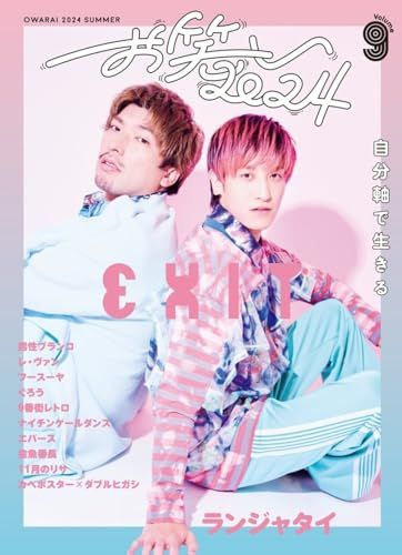 お笑い2024 SUMMER Volume 9／・
