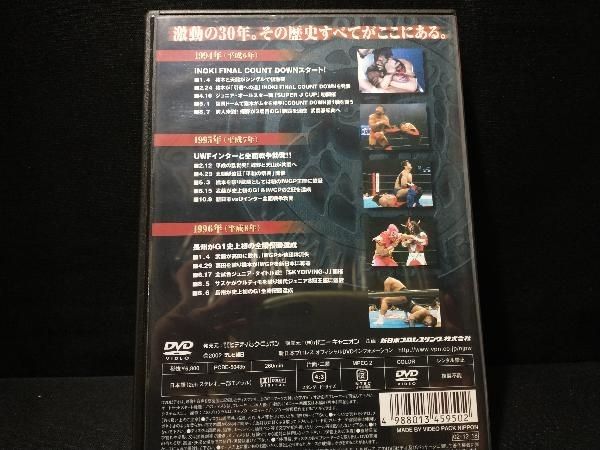 DVD 新日本プロレス全史 三十年激動の軌跡 1994~1996　猪木・天龍・蝶野・長州・武藤