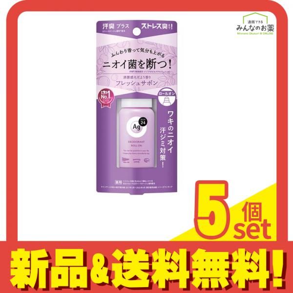 Ag DEO24(エージーデオ24) デオドラントロールオンDX フレッシュサボン 40mL 5個セット まとめ売り